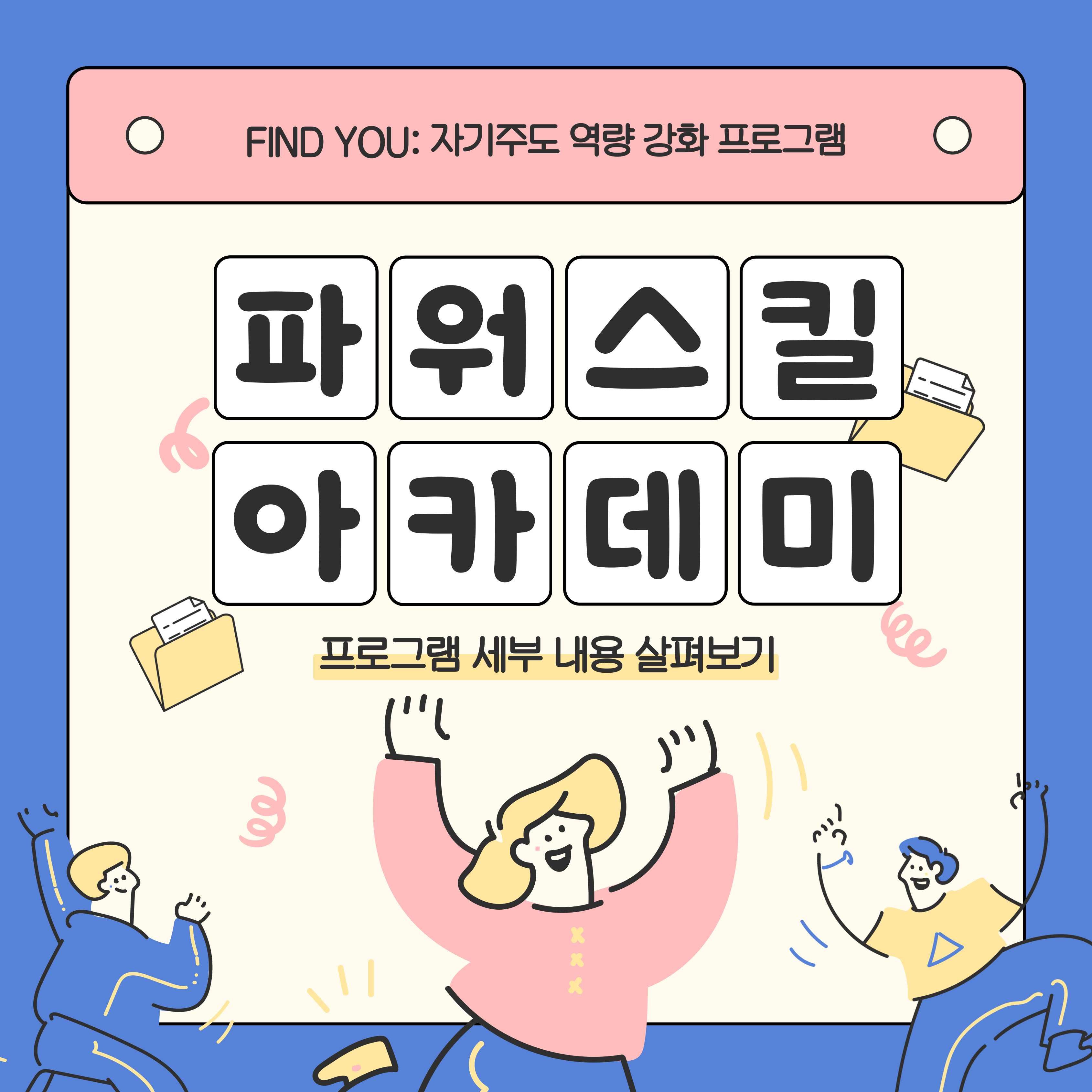 2025 아너 파워스킬 아카데미 소개